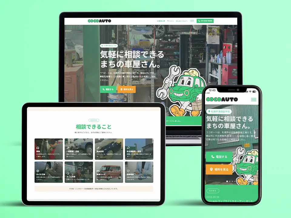 COCO AUTO サイト制作実績